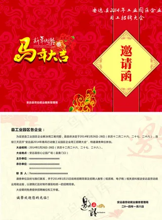 邀请函图片