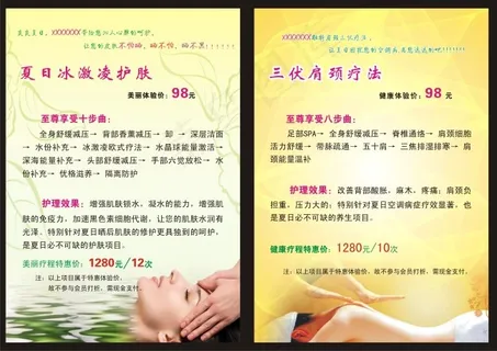 美容护肤宣传单页