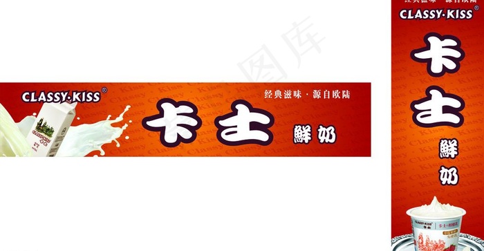卡士牛奶招牌图片