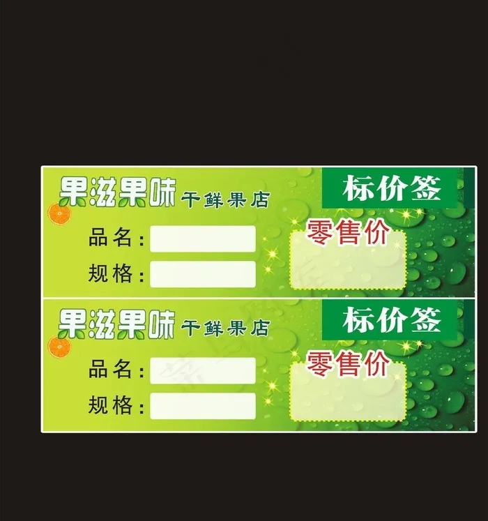 价签 名片 水果图片(210X297)cdr矢量模版下载