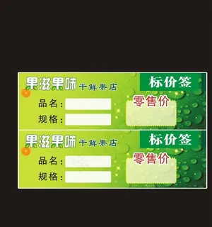 价签 名片 水果图片