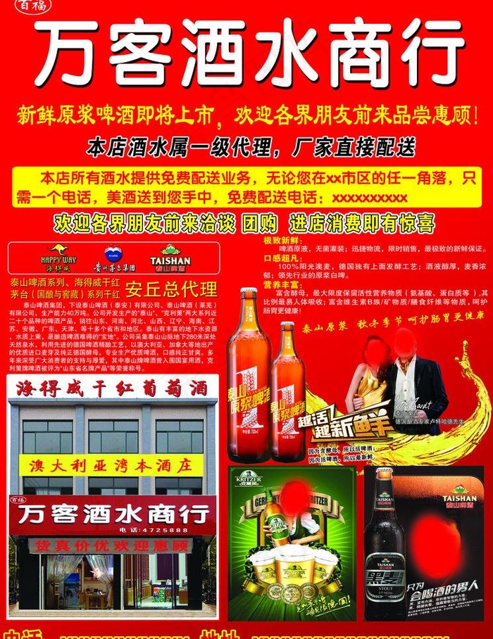 酒水商行图片(2835X3898(DPI:300))psd模版下载