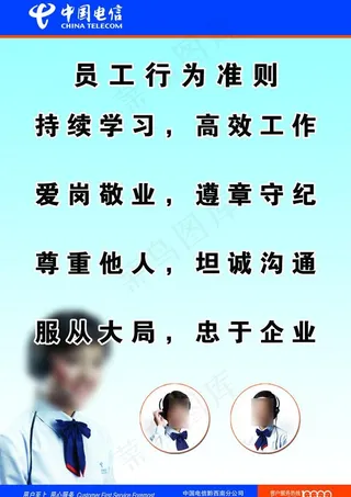 电信员工行为准则图片