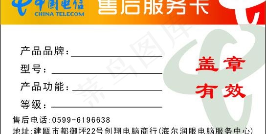售后服务卡图片cdr矢量模版下载