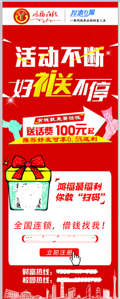 P2P贷款展架psd模版下载
