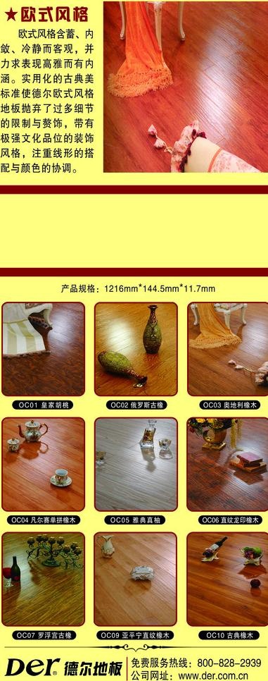 地板图片psd模版下载
