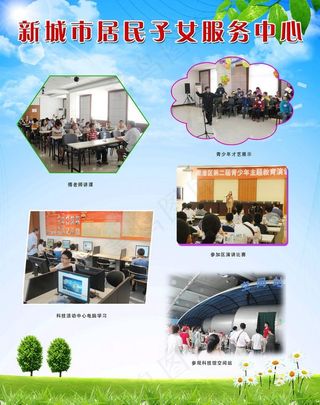 新城市居民子女服务中心图片