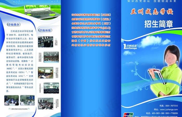 招生简章图片(3545X2480(DPI:300))psd模版下载