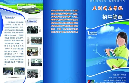 招生简章图片