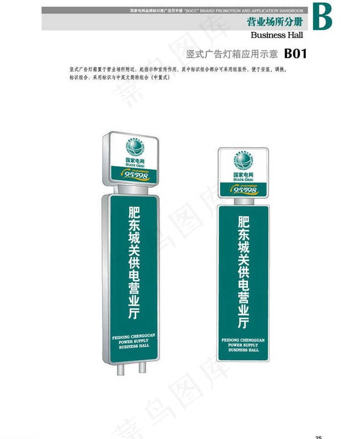 国网 电网广告灯箱图片