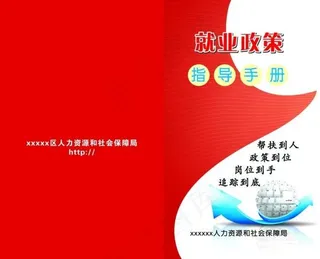就业指导手册封面