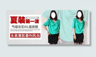 淘宝女装夏季促销海报