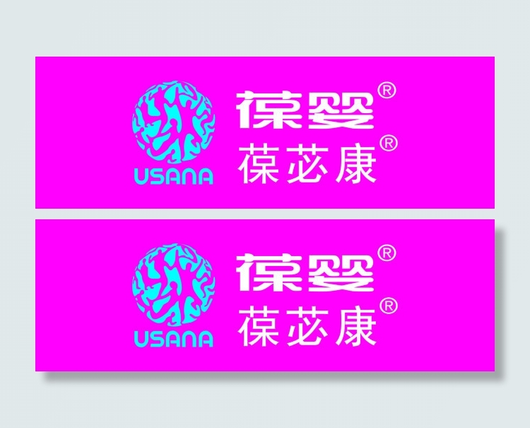 葆婴 葆必康logocdr矢量模版下载