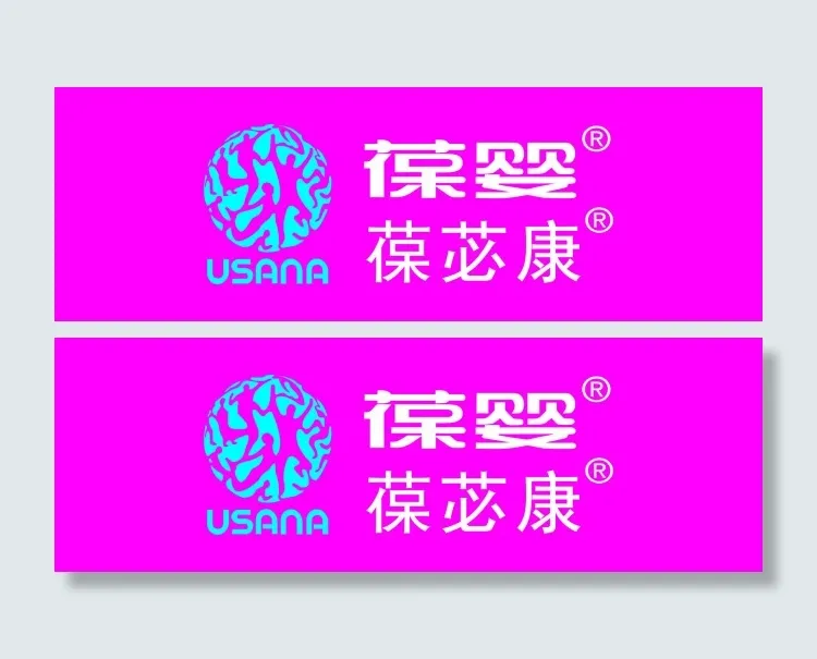 葆婴 葆必康logocdr矢量模版下载