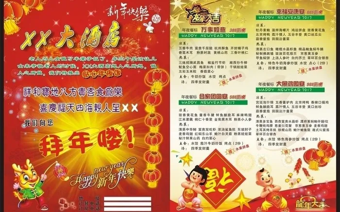 龙年年夜饭宣传彩页cdr矢量模版下载