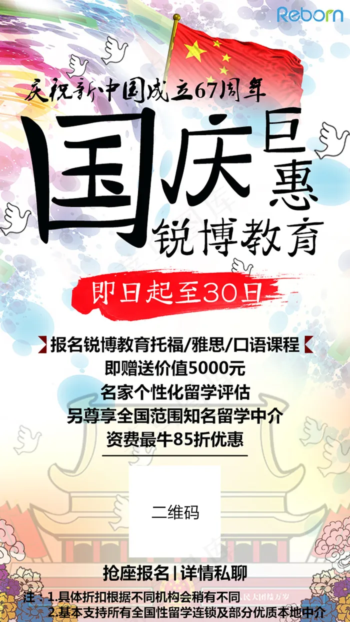 国庆钜惠海报(720X1280(DPI:300))psd模版下载