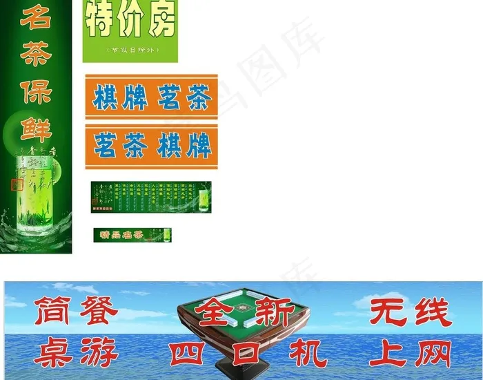 棋牌室门头图片(3180X750)cdr矢量模版下载