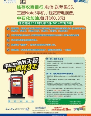 电信传单图片