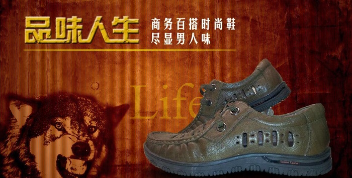 七匹狼鞋业图片psd模版下载