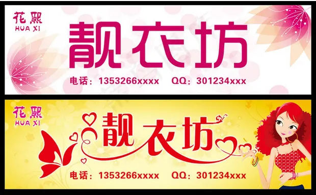 服装店门头设计psd模版下载