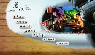 旅游网站首页图片