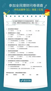 理财问卷调查