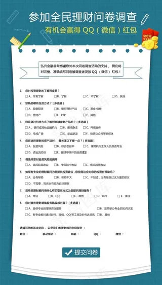 理财问卷调查