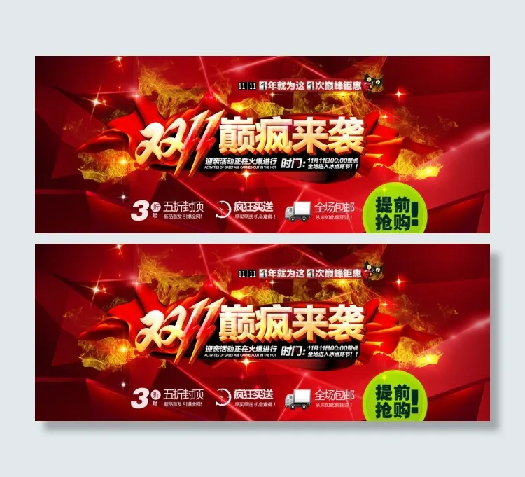 淘宝双十一巅疯来袭一年一次提前抢购psd模版下载