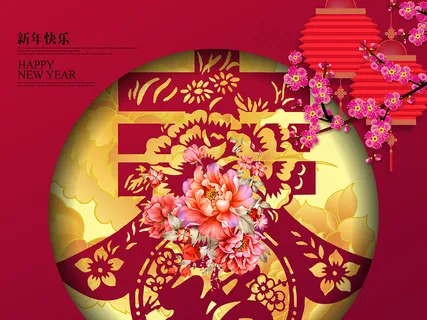 恭贺新春 恭贺新春