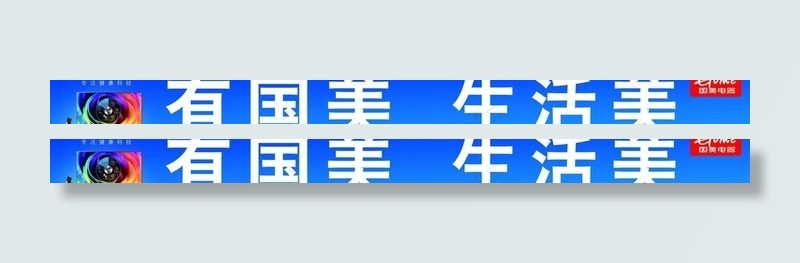 国美横幅图片