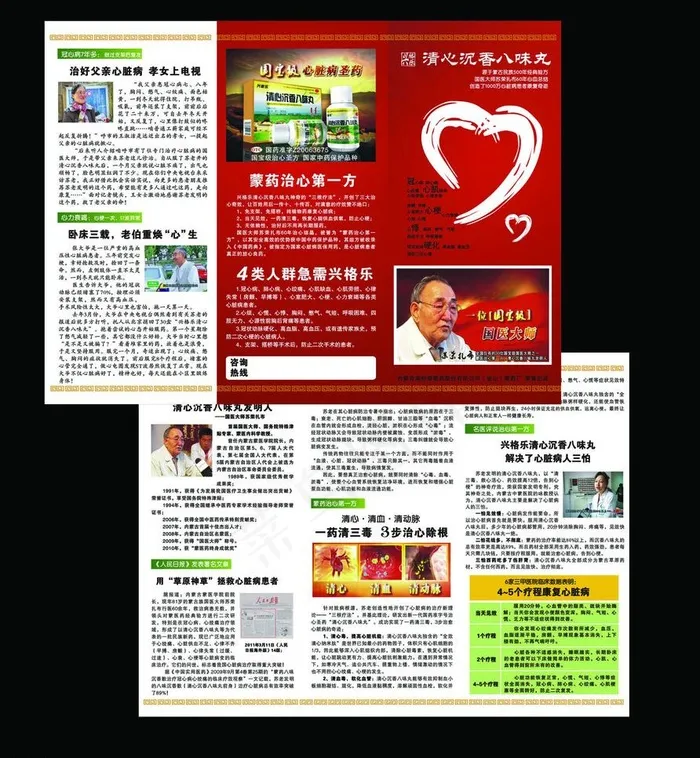 八味丸三折页图片cdr矢量模版下载