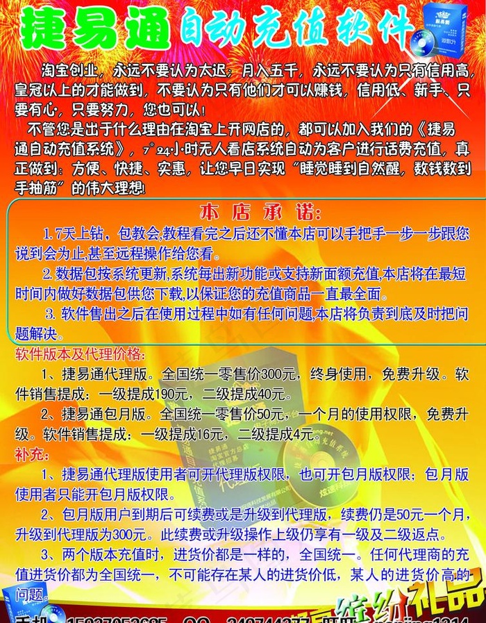 捷易通图片psd模版下载