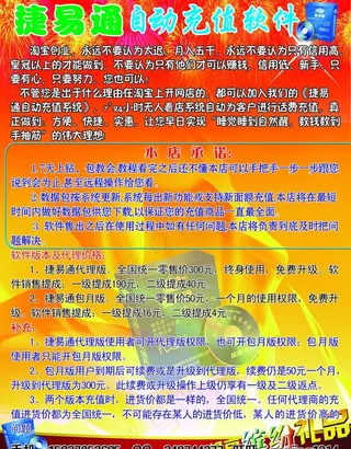 捷易通图片