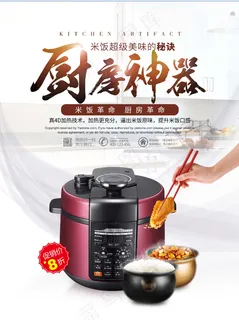家电海报 厨房电器 小家电 高压锅