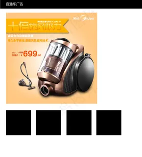 淘宝直通车美的吸尘器banner参...