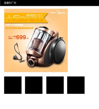 淘宝直通车美的吸尘器banner参...