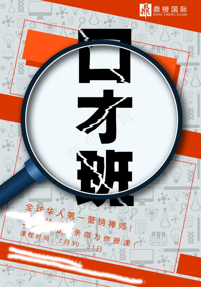 口才班 副本(2480X3543(DPI:300))psd模版下载