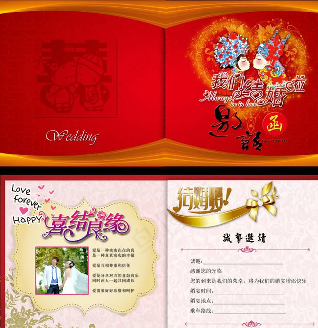 结婚邀请函图片(3543X3661(DPI:300))psd模版下载