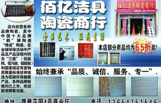 佰亿洁具 陶瓷商行图片