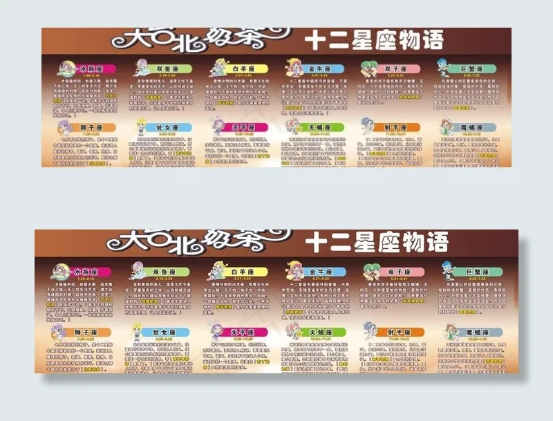 奶茶十二星座物语图片cdr矢量模版下载