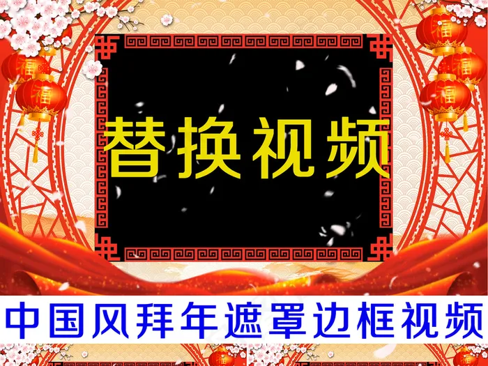 喜庆中国风新年花瓣LED视频背景