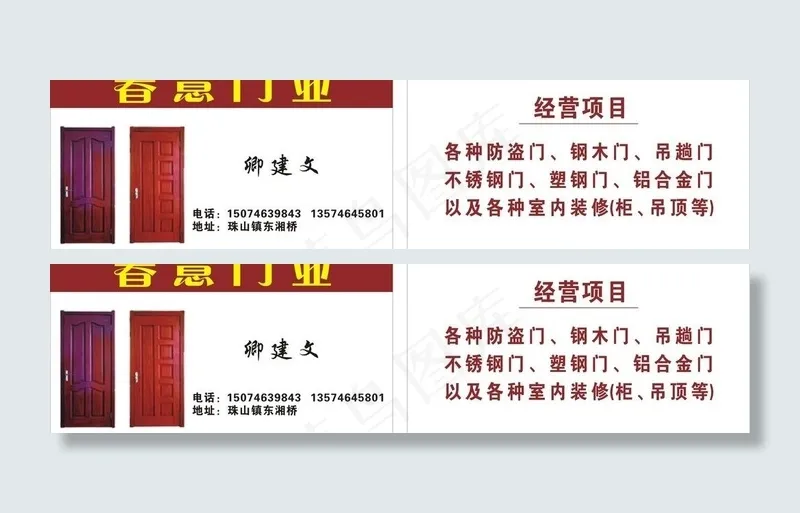 春意门业图片cdr矢量模版下载