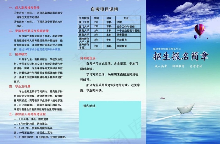 招生简章三折页图片psd模版下载