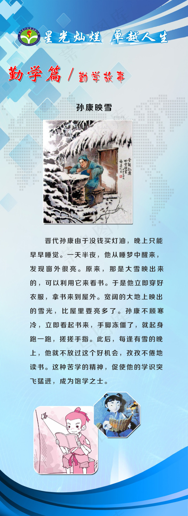 展板 勤学篇(1575X4331(DPI:100))psd模版下载