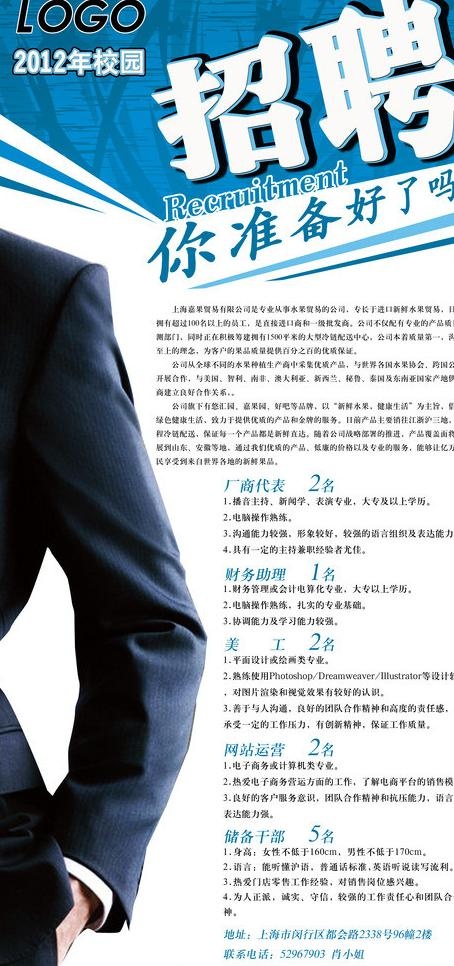 招聘海报图片(4725X9448(DPI:150))psd模版下载