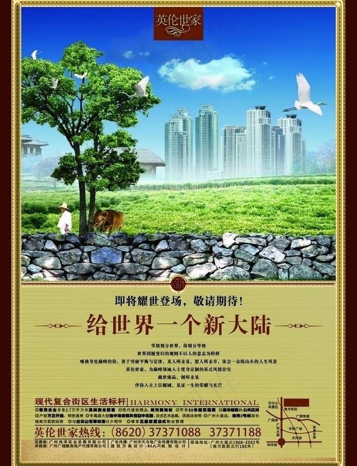 房产 海报图片(2480X3508(DPI:300))psd模版下载