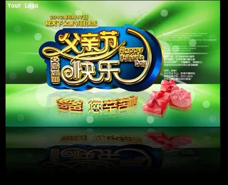 父亲节快乐海报设计图片