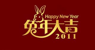 兔年大吉艺术字图片