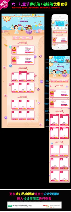 淘宝天猫61儿童节首页母婴手机端组...