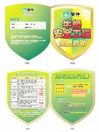 蒙牛牛奶安全工程全面启动万人安检员...